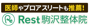 駒沢大学駅1分「Rest駒沢整体院」ロゴ